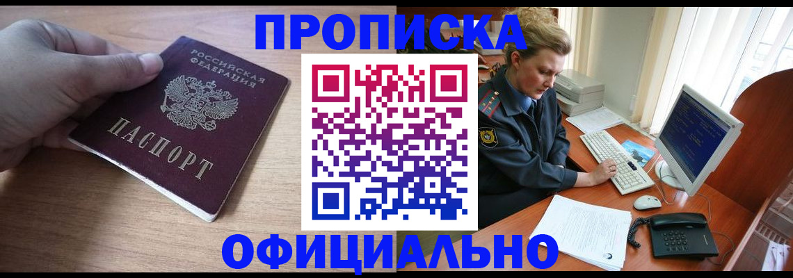 прописка регистрация в Ишиме