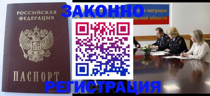 временная регистрация для всех в Ишиме