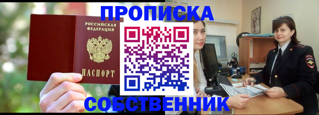 прописка иностранных граждан в Ишиме