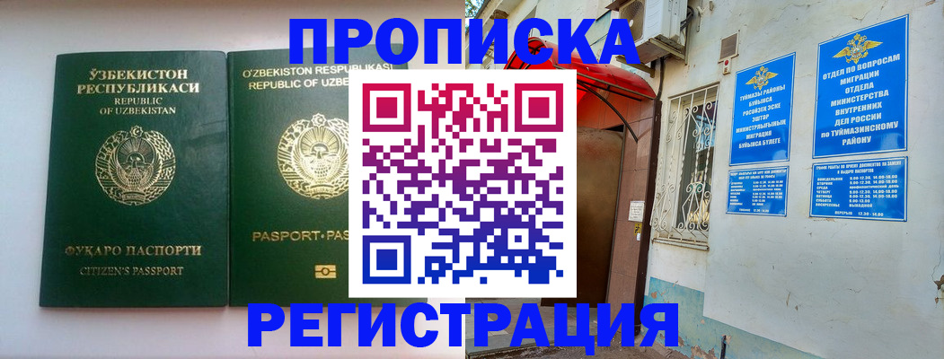 где прописаться в Ишиме