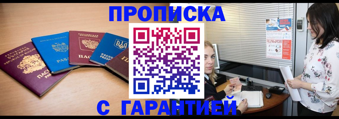 прописка в Ишиме
