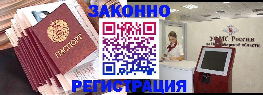 прописка 2025 в Ишиме