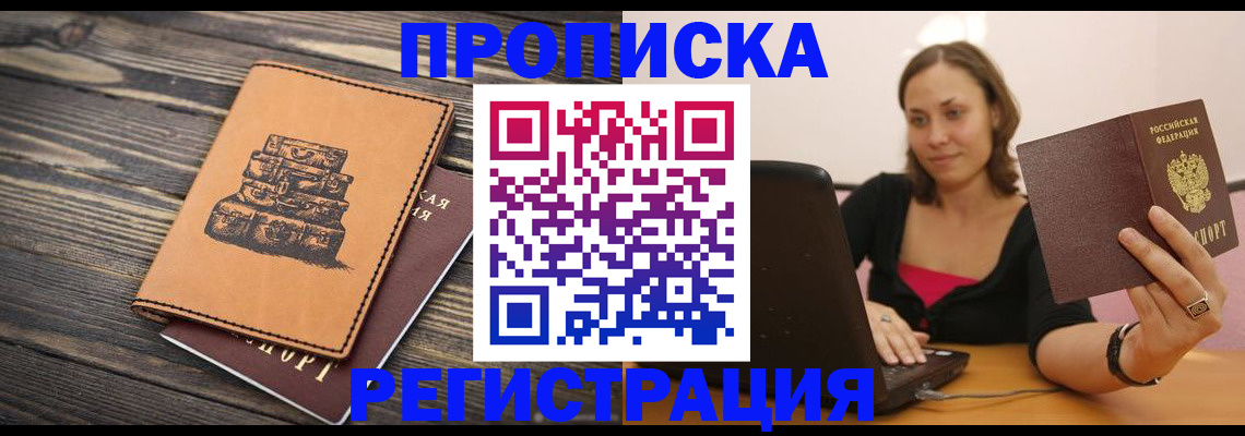прописка для школы в Ишиме